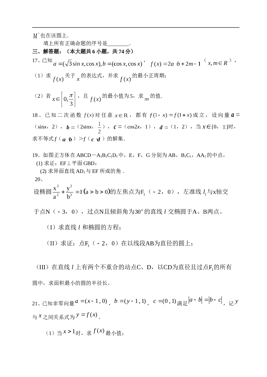 南昌十六中高考复习周练（17）.doc