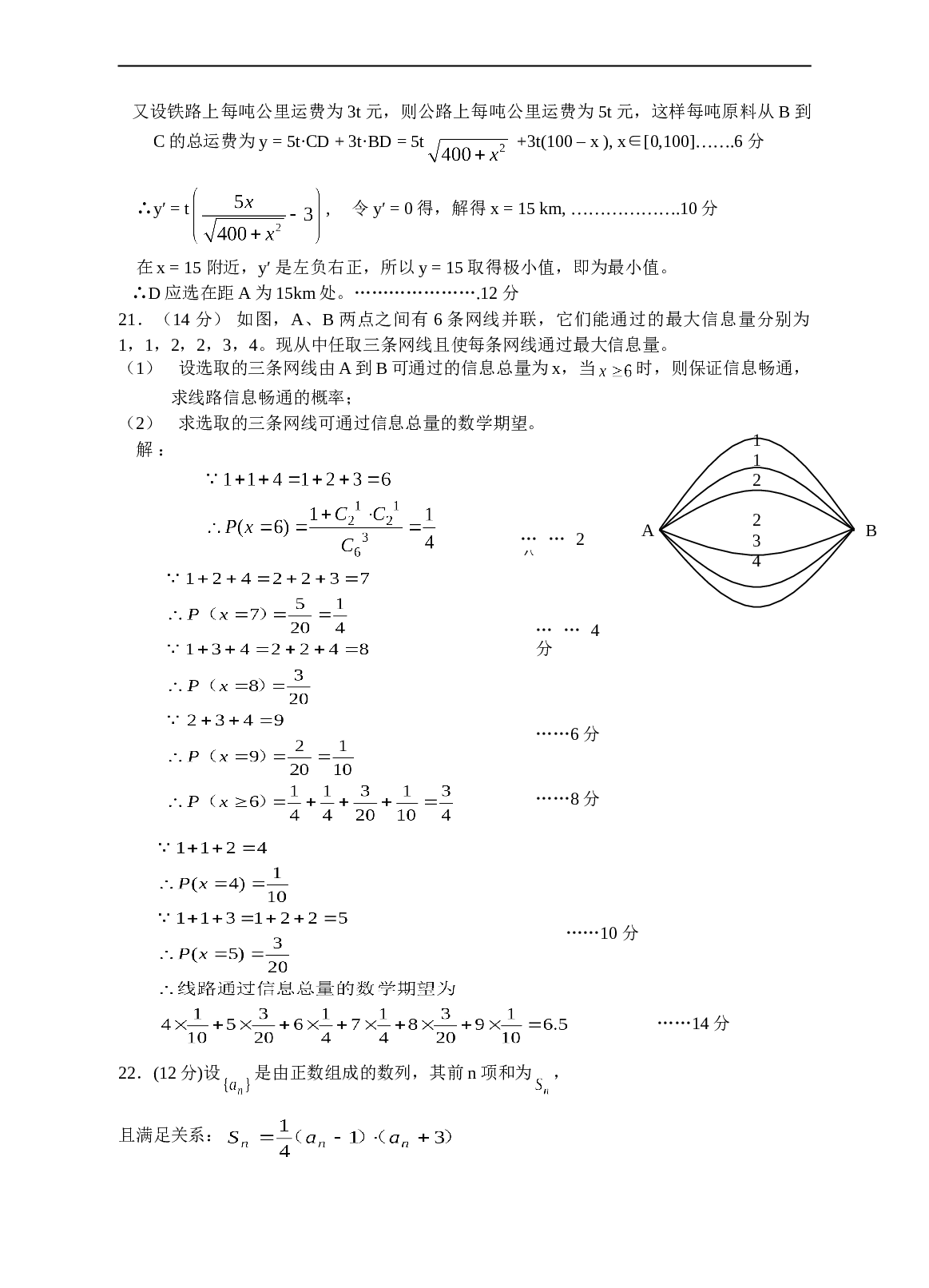 柳州实验高中 上期高三年级二次月考数学试卷（理科卷）.doc