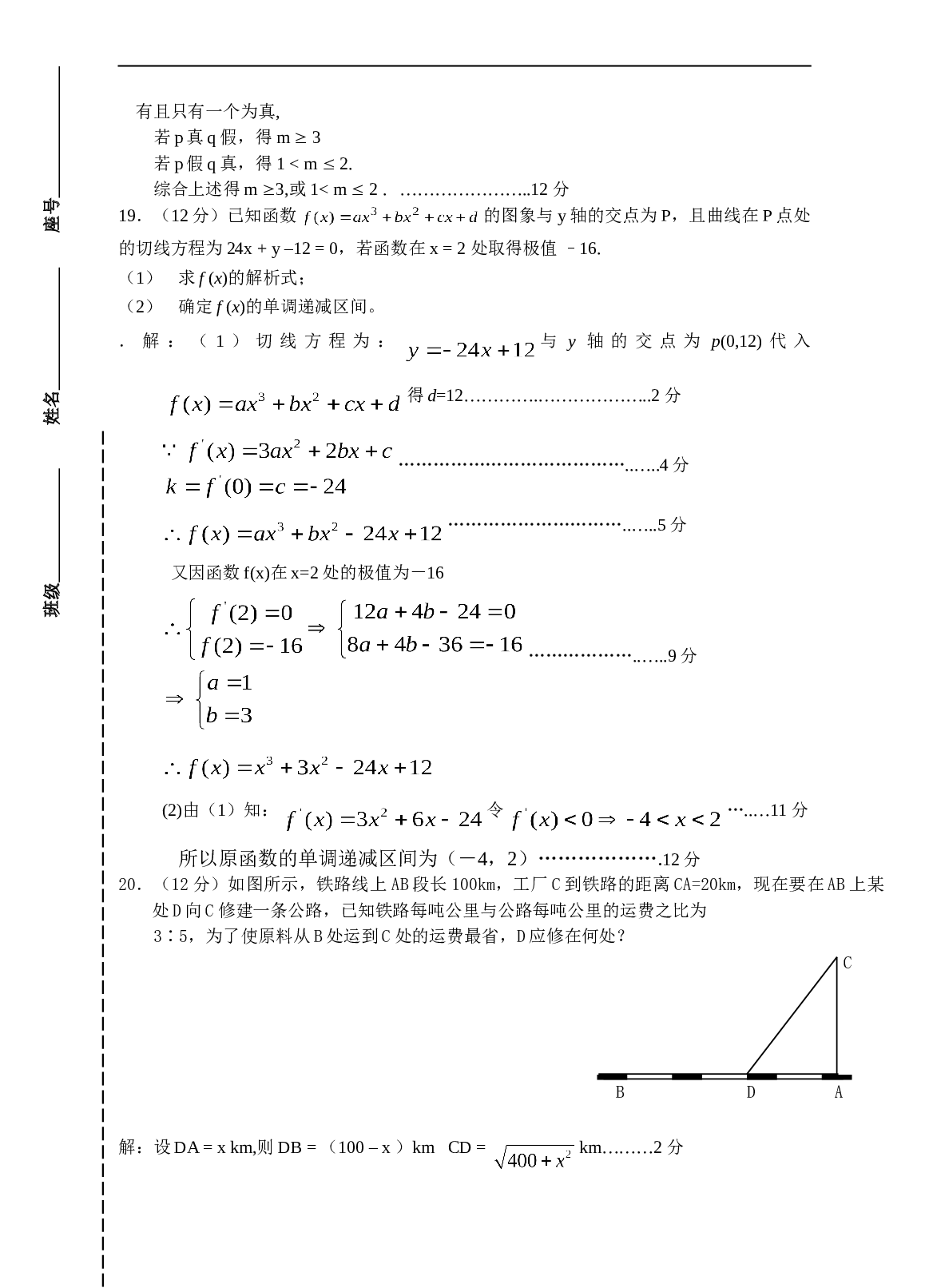 柳州实验高中 上期高三年级二次月考数学试卷（理科卷）.doc