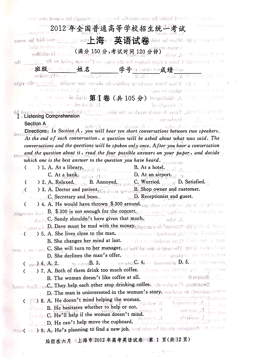 2012年上海高考英语真题试卷（图片版）.pdf