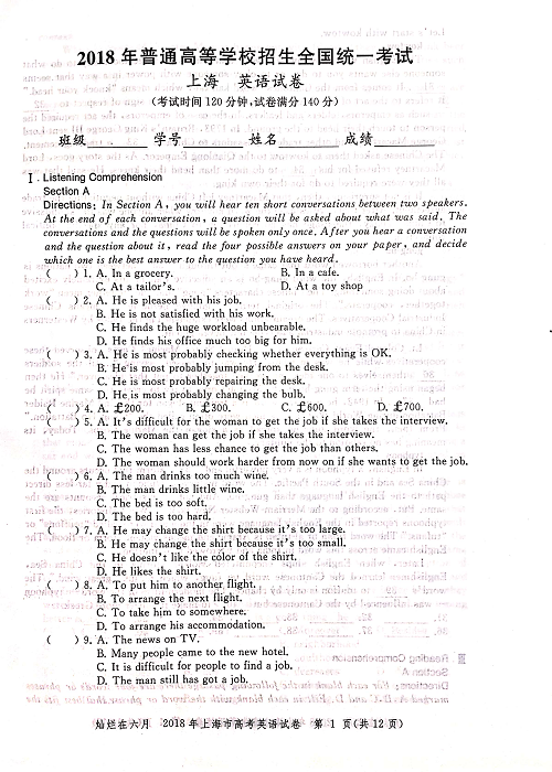 2018年上海高考英语真题试卷（图片版）.pdf