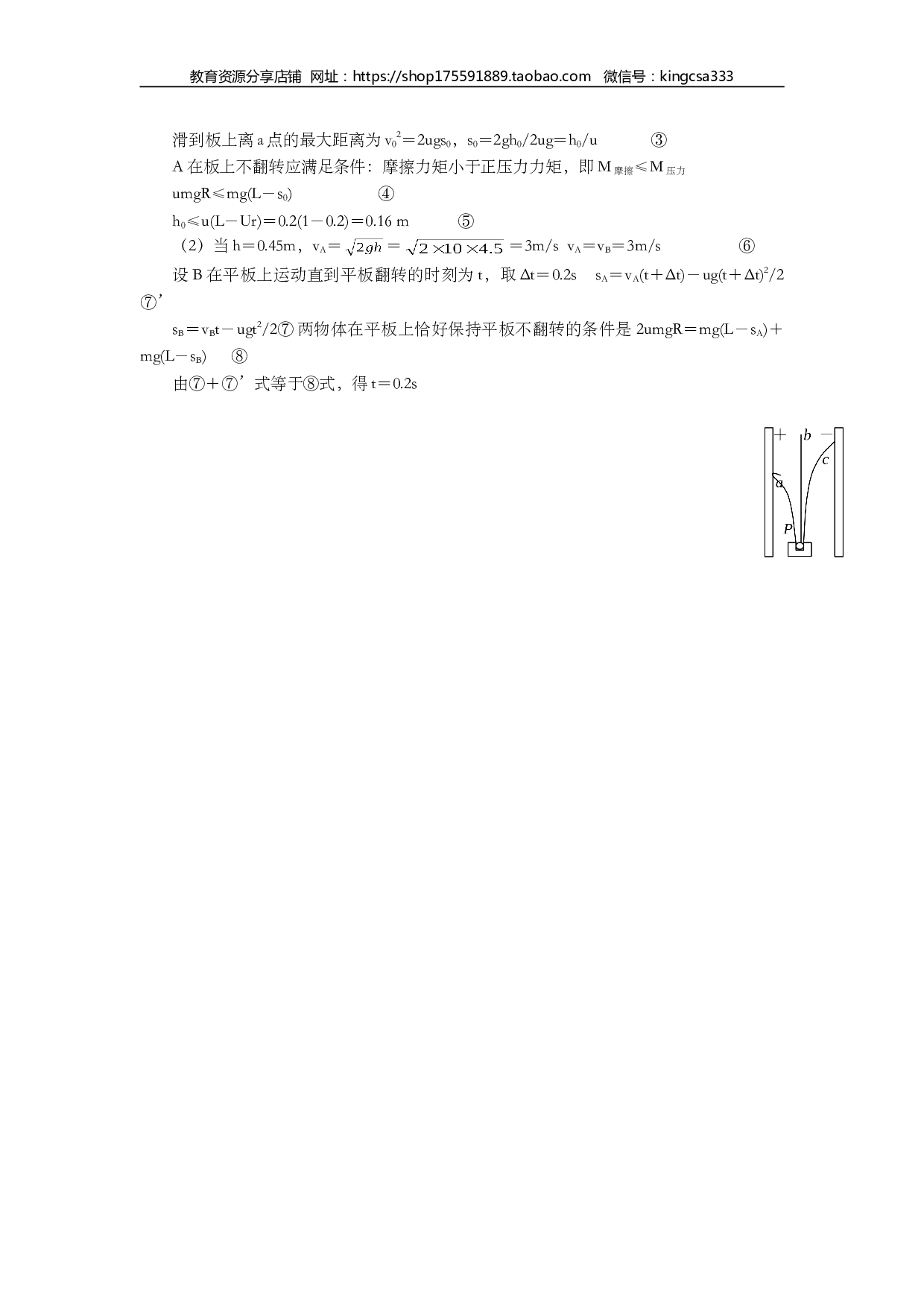 2001年上海市高中毕业统一学业考试物理试卷（word版）.doc