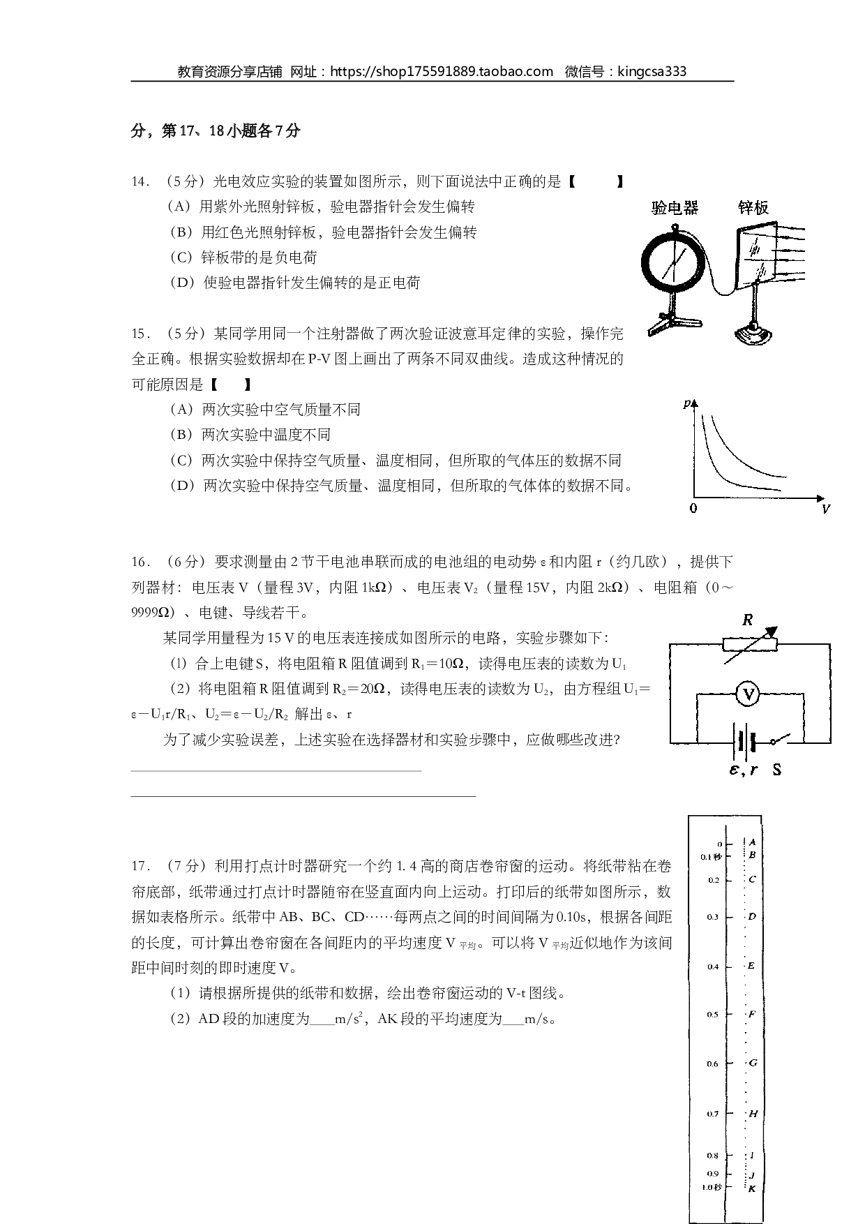 2001年上海市高中毕业统一学业考试物理试卷（word版）.doc