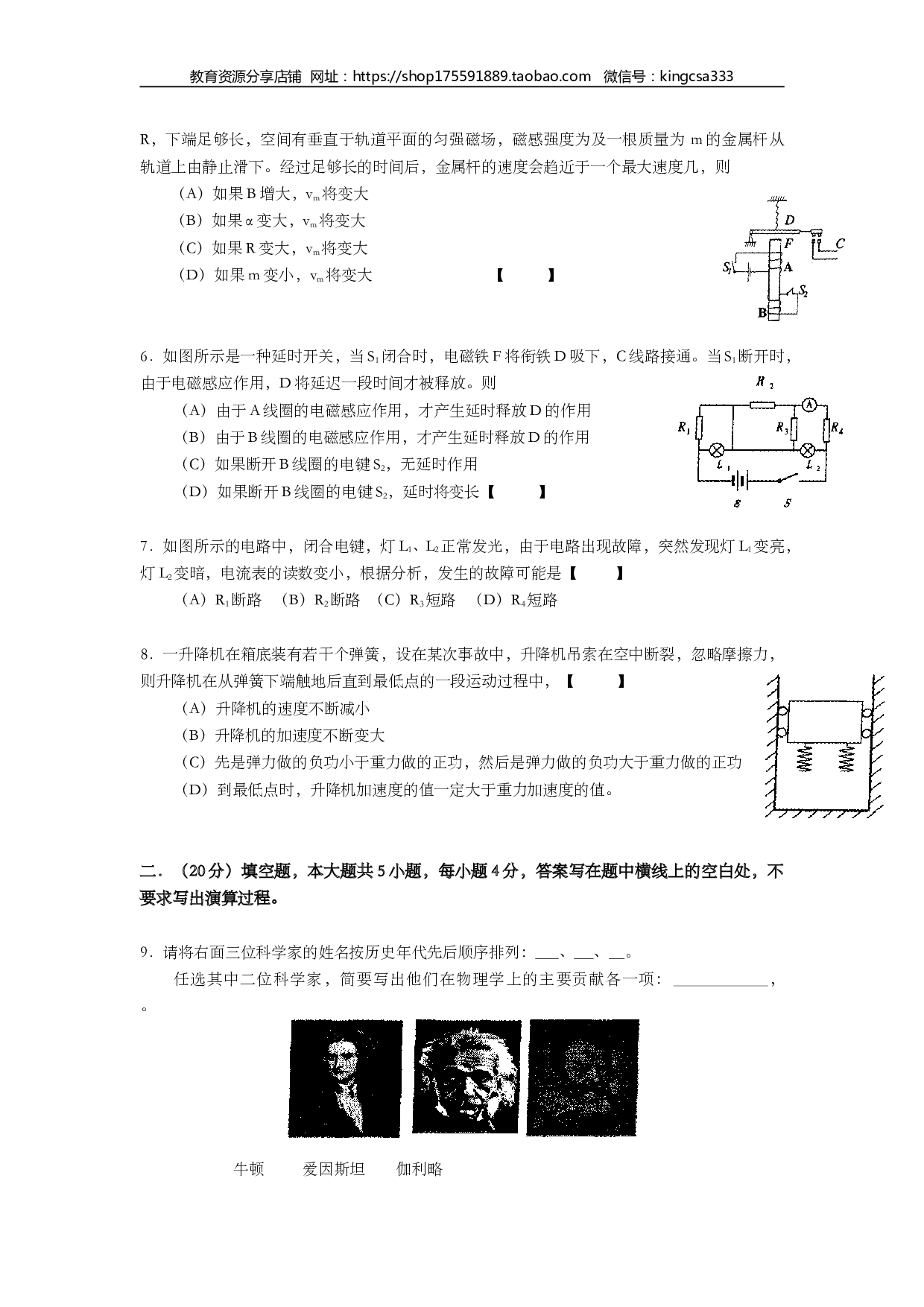 2001年上海市高中毕业统一学业考试物理试卷（word版）.doc