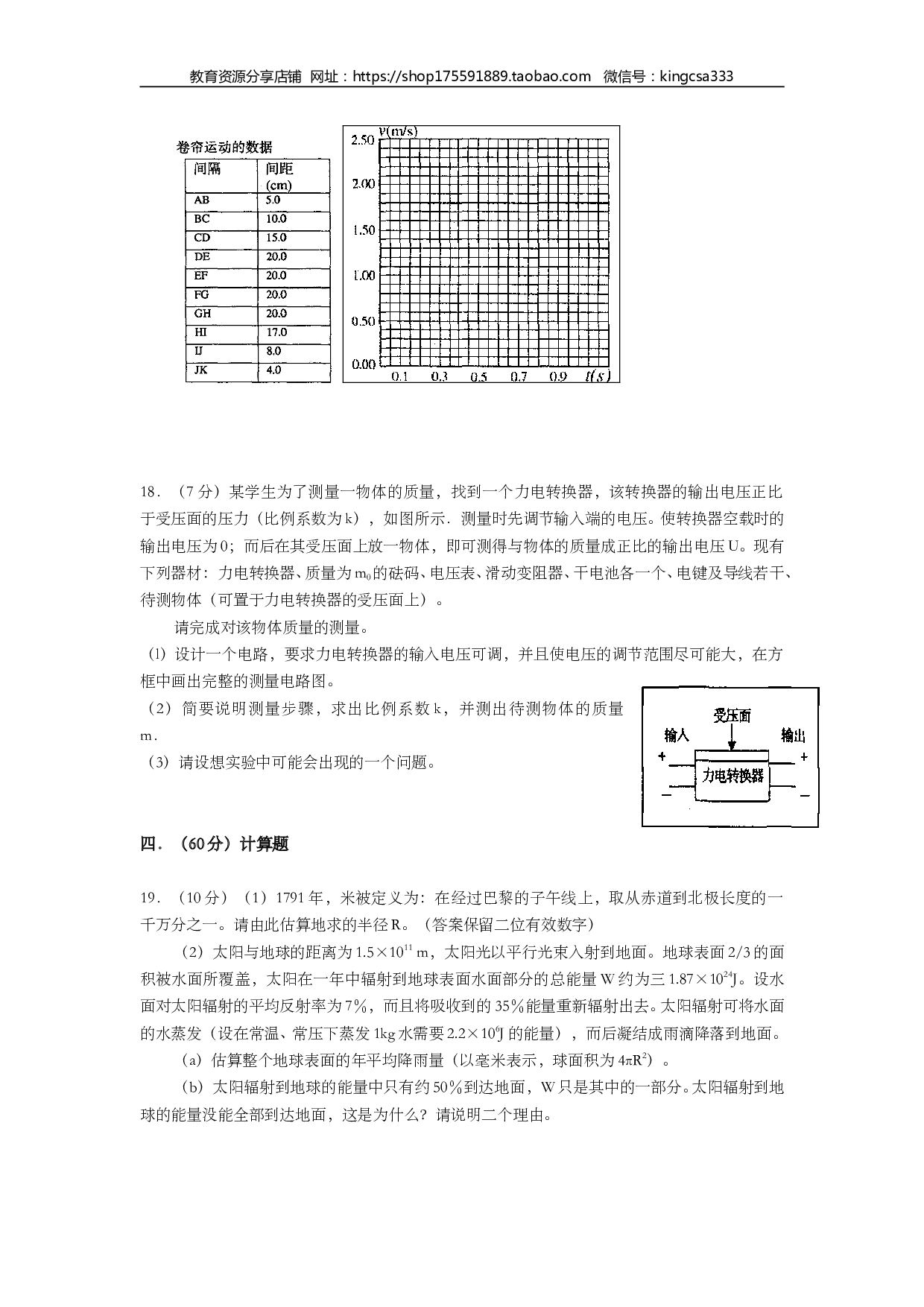 2001年上海市高中毕业统一学业考试物理试卷（word版）.doc