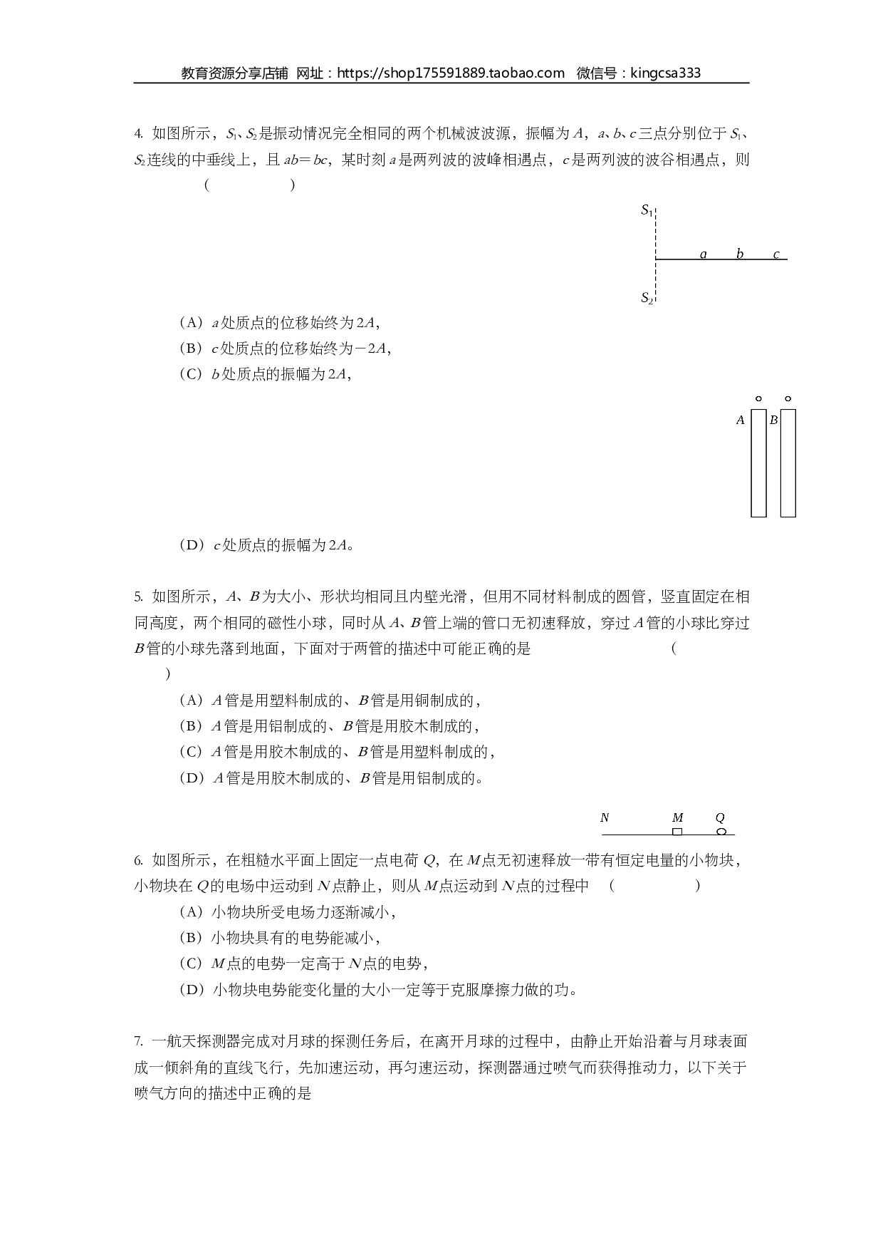 2002年上海市高中毕业统一学业考试物理试卷（word版）.doc