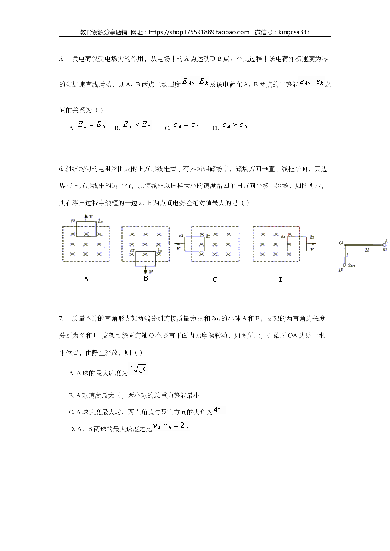 2003年上海市高中毕业统一学业考试物理试卷（word版）.doc