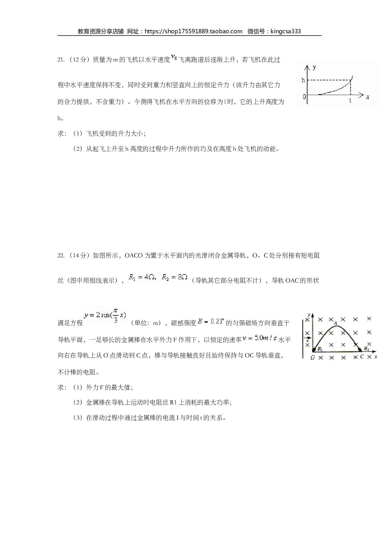 2003年上海市高中毕业统一学业考试物理试卷（word版）.doc