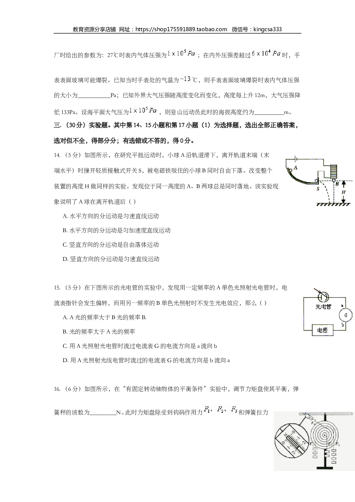 2003年上海市高中毕业统一学业考试物理试卷（word版）.doc