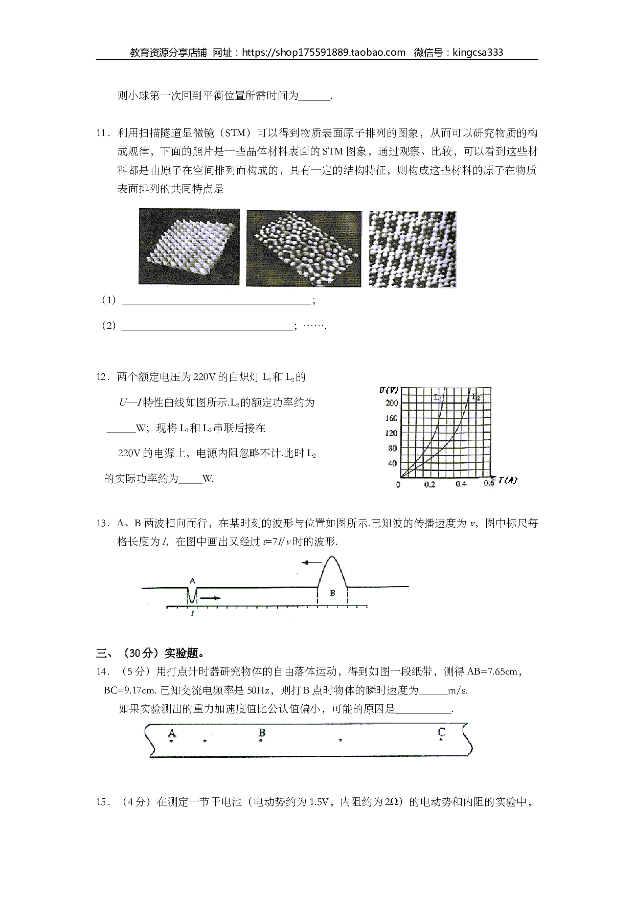 2004年上海市高中毕业统一学业考试物理试卷（word版）.doc