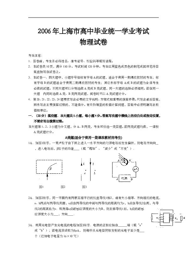 2006年上海市高中毕业统一学业考试物理试卷（word版）.doc