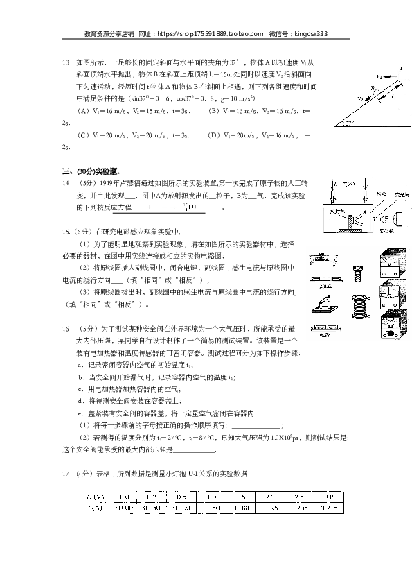 2006年上海市高中毕业统一学业考试物理试卷（word版）.doc