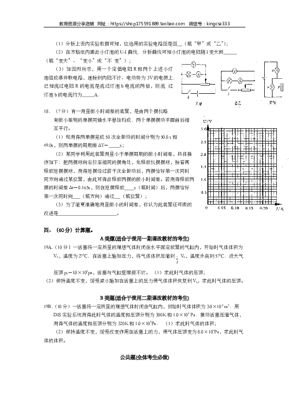 2006年上海市高中毕业统一学业考试物理试卷（word版）.doc