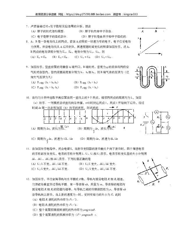 2006年上海市高中毕业统一学业考试物理试卷（word版）.doc