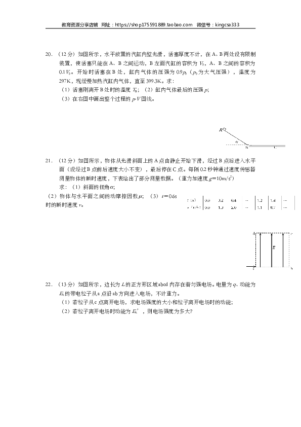 2007年上海市高中毕业统一学业考试物理试卷（word版）.doc