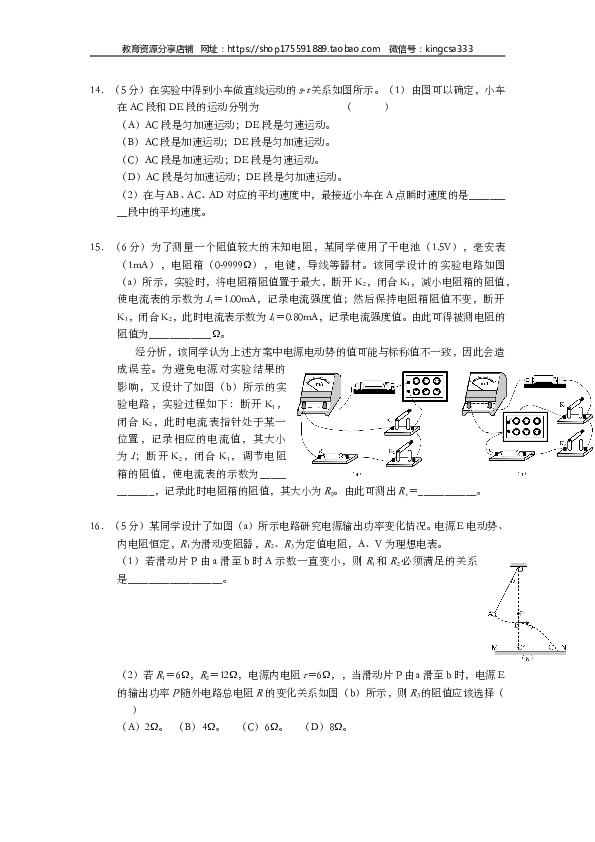 2007年上海市高中毕业统一学业考试物理试卷（word版）.doc