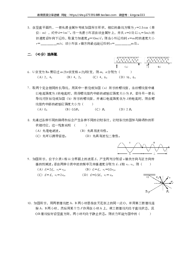 2007年上海市高中毕业统一学业考试物理试卷（word版）.doc