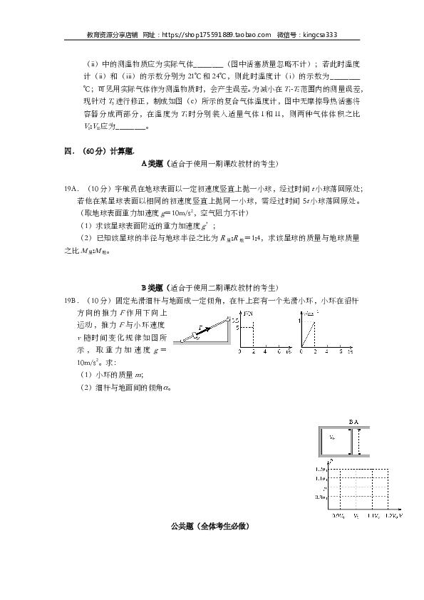 2007年上海市高中毕业统一学业考试物理试卷（word版）.doc