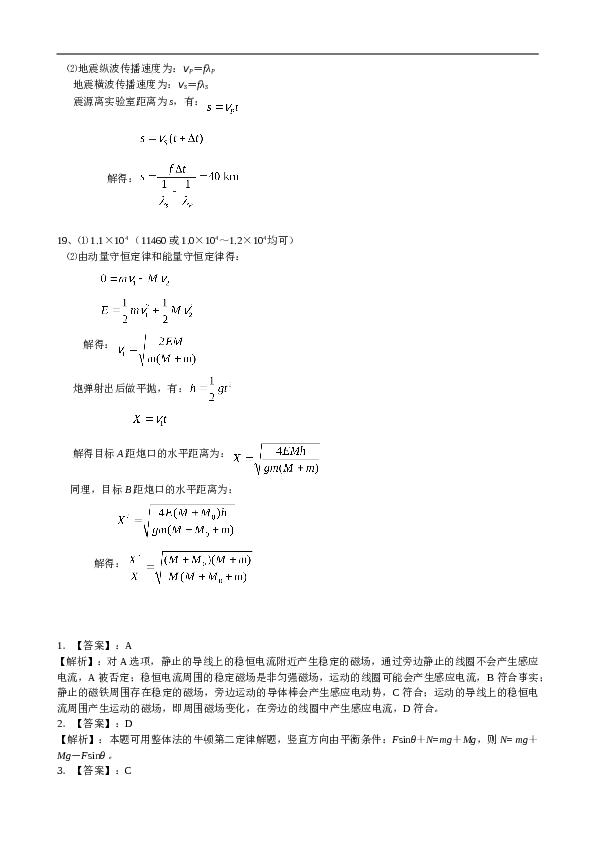 2008年海南高考物理试题及答案.doc