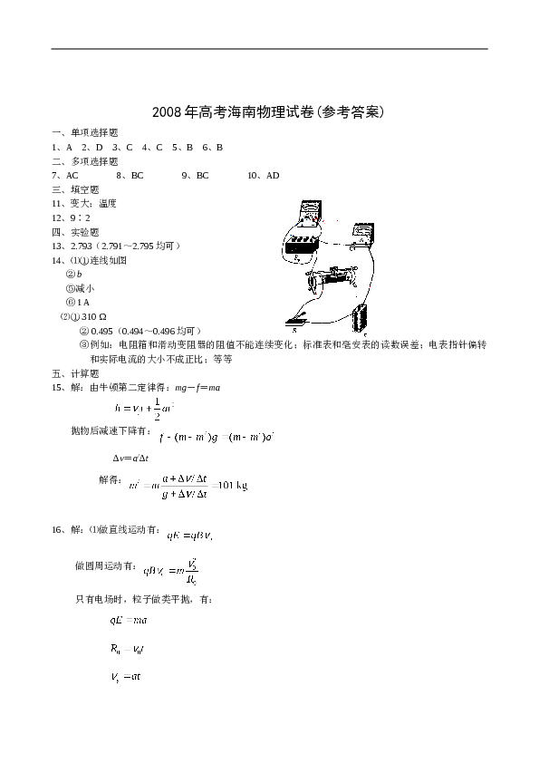 2008年海南高考物理试题及答案.doc