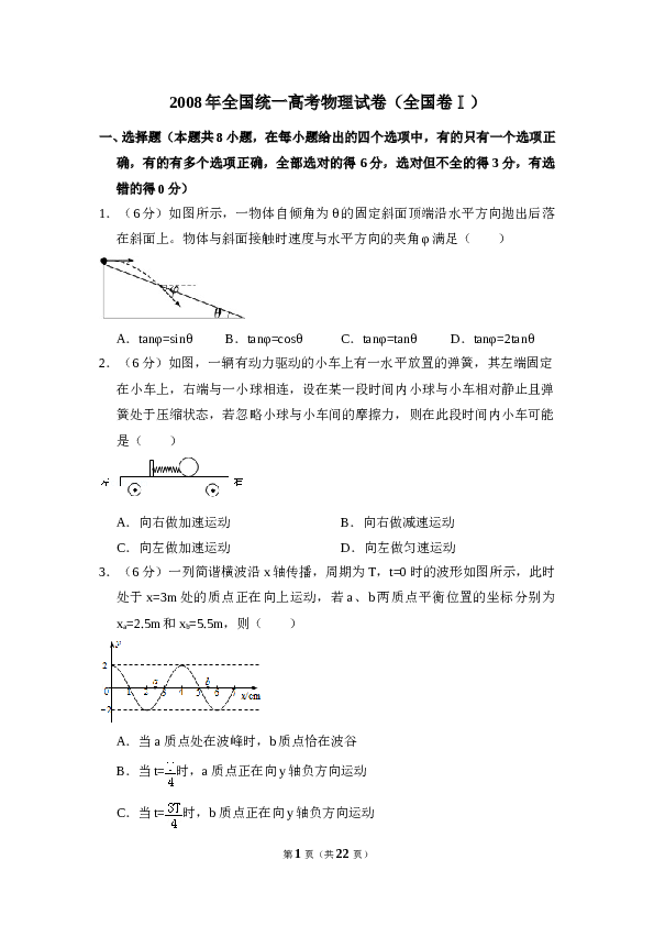 2008年全国统一高考物理试卷（全国卷ⅰ）（含解析版）.doc