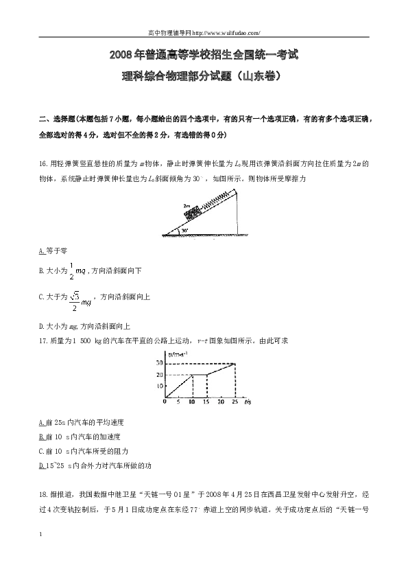 2008年山东高考物理真题及答案word.doc