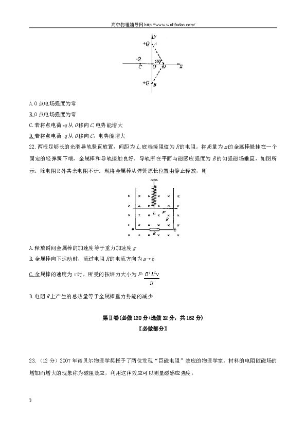 2008年山东高考物理真题及答案word.doc