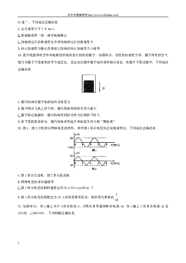 2008年山东高考物理真题及答案word.doc