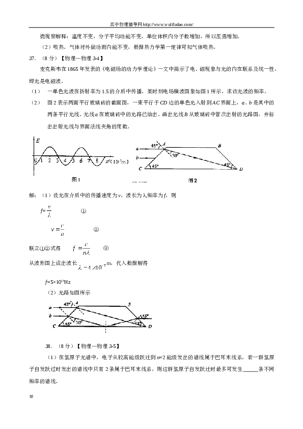 2008年山东高考物理真题及答案word.doc