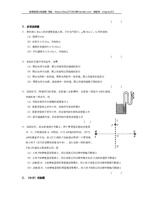 2008年上海市高中毕业统一学业考试物理试卷（word解析版）.doc