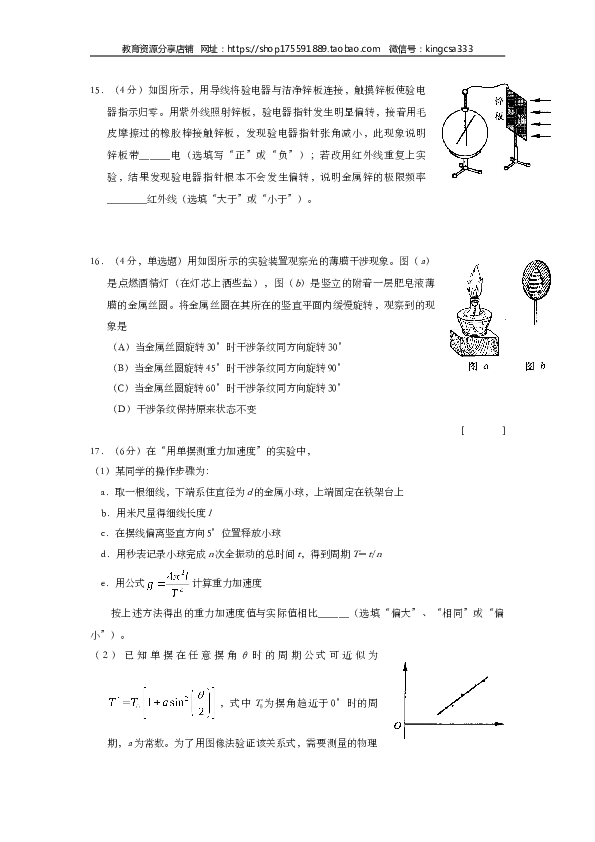 2008年上海市高中毕业统一学业考试物理试卷（word解析版）.doc