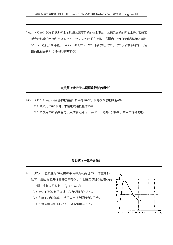 2008年上海市高中毕业统一学业考试物理试卷（word解析版）.doc