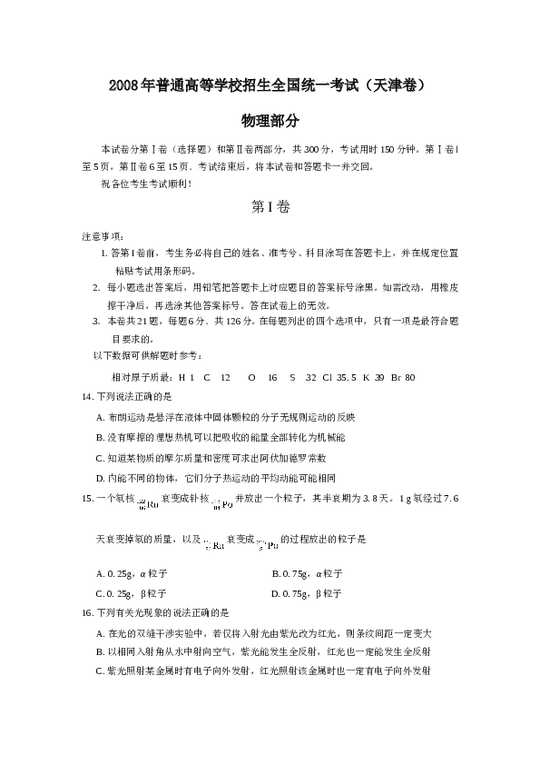 2008年天津高考物理试题及答案.doc