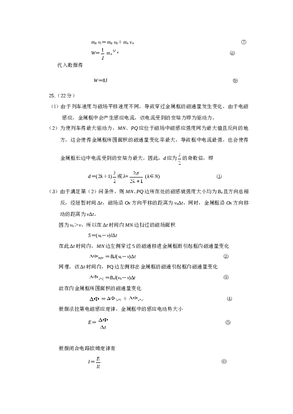 2008年天津高考物理试题及答案.doc