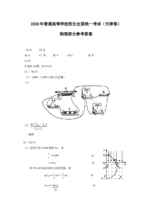 2008年天津高考物理试题及答案.doc
