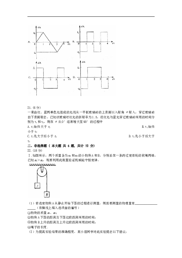 2008浙江高考理综物理试题及答案(word清晰版).doc