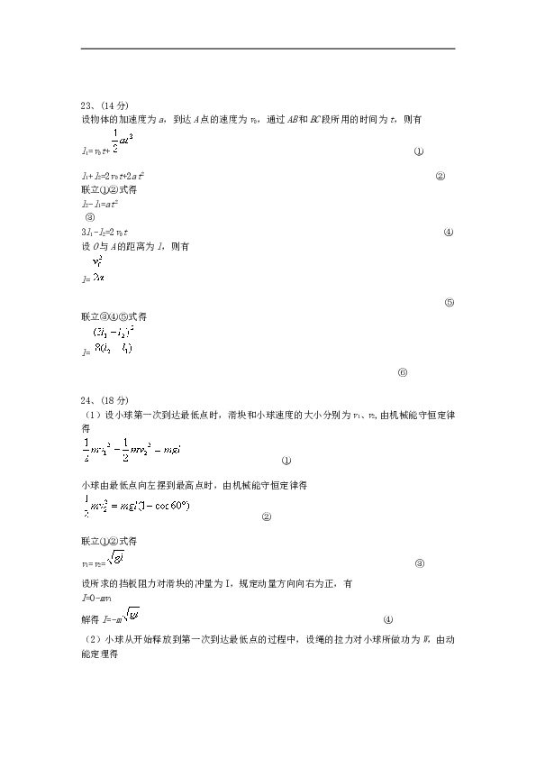 2008浙江高考理综物理试题及答案(word清晰版).doc