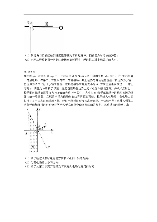 2008浙江高考理综物理试题及答案(word清晰版).doc