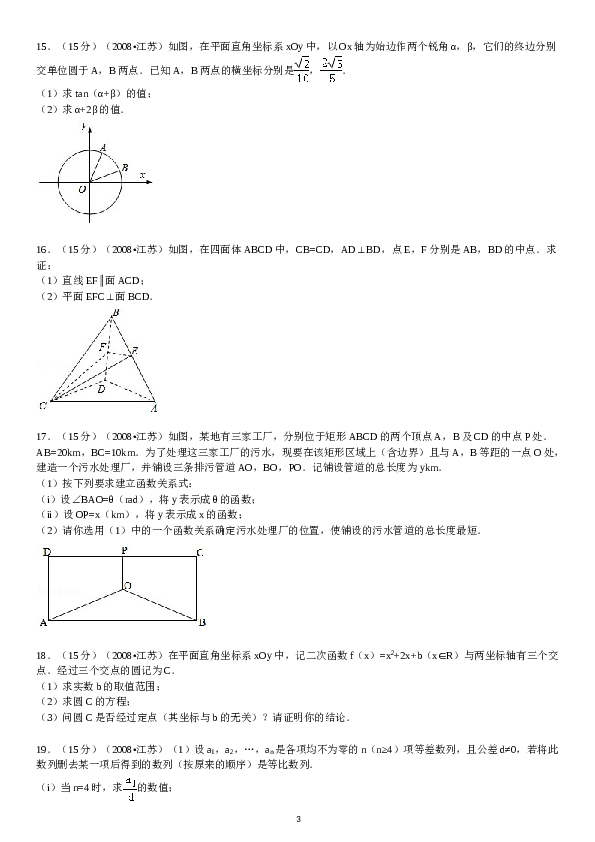 2008年江苏高考数学试题及答案.doc