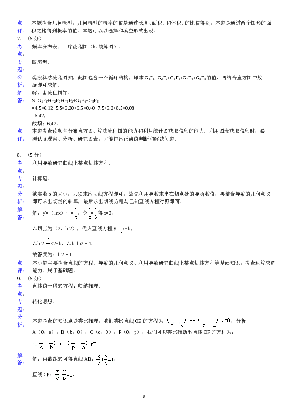 2008年江苏高考数学试题及答案.doc