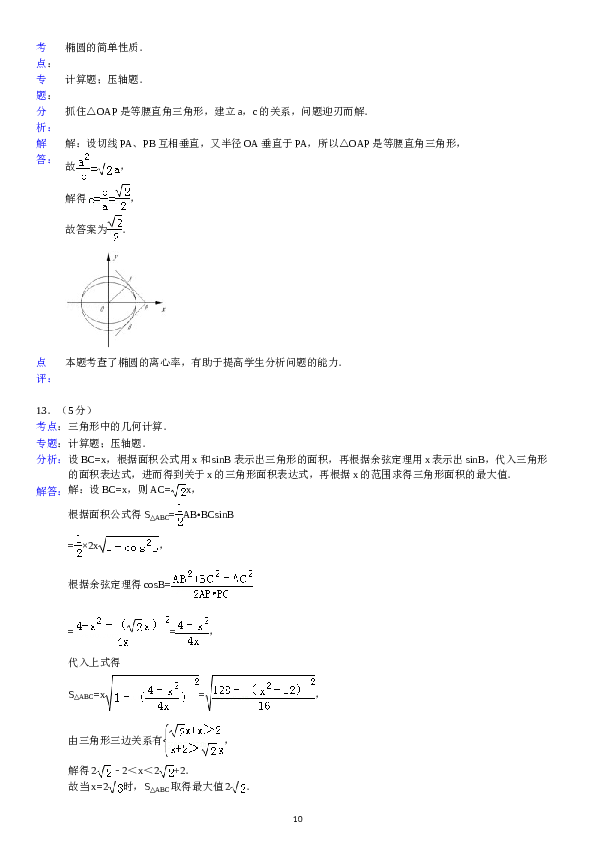 2008年江苏高考数学试题及答案.doc