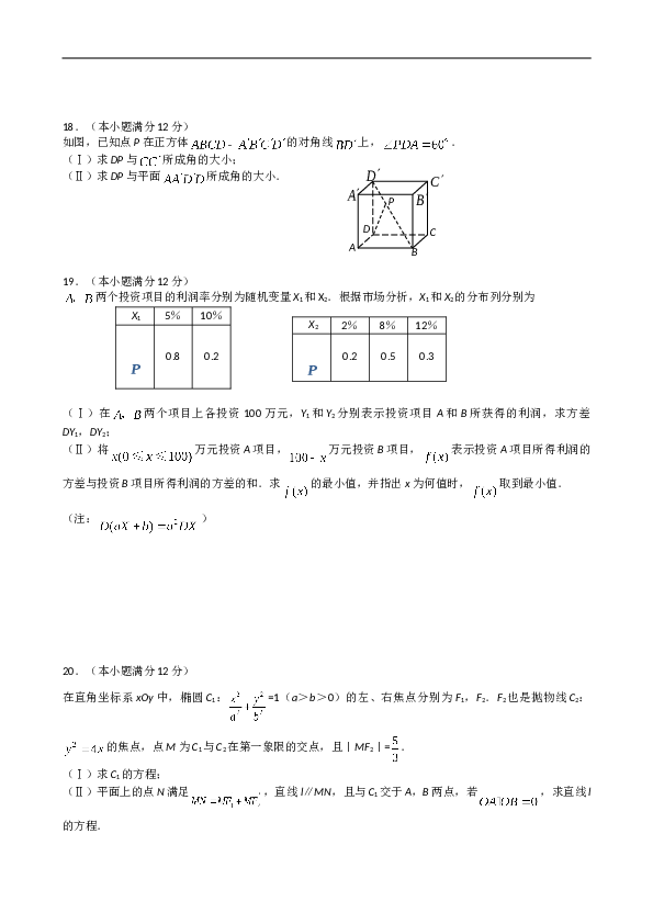 2008年理科数学海南省高考真题含答案.doc