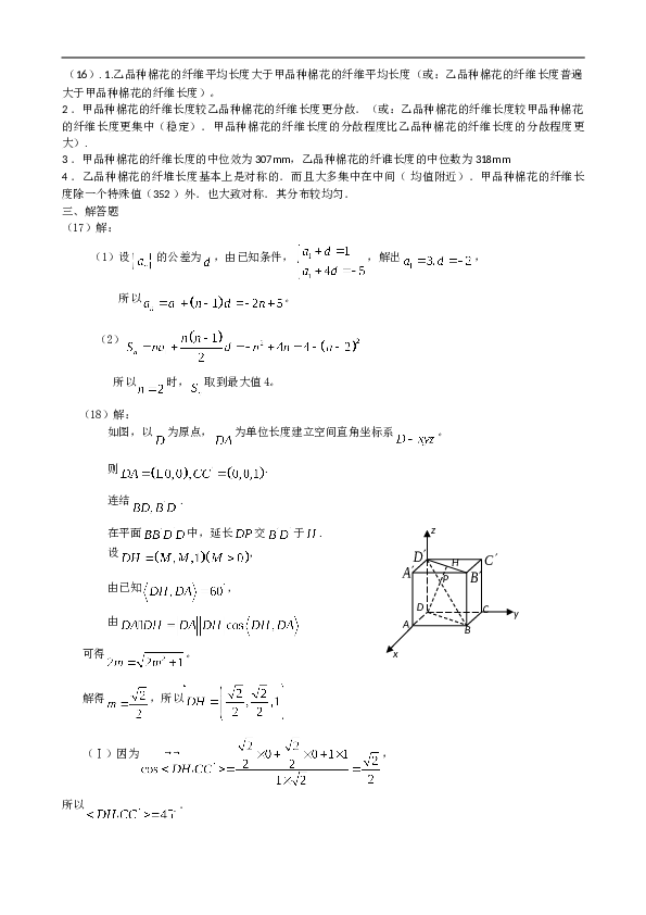 2008年理科数学海南省高考真题含答案.doc