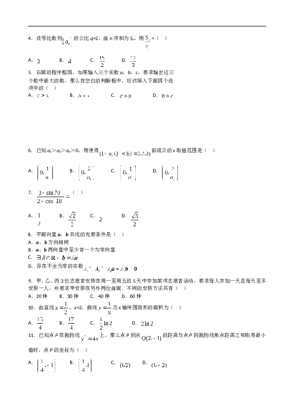 2008年理科数学海南省高考真题含答案.doc