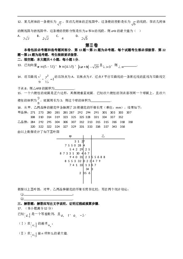 2008年理科数学海南省高考真题含答案.doc