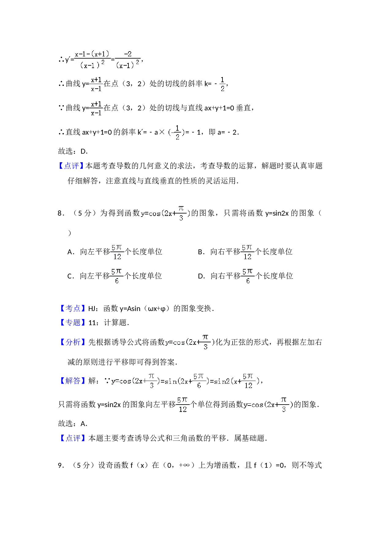 2008年全国统一高考数学试卷（理科）（全国卷ⅰ）（含解析版）.doc