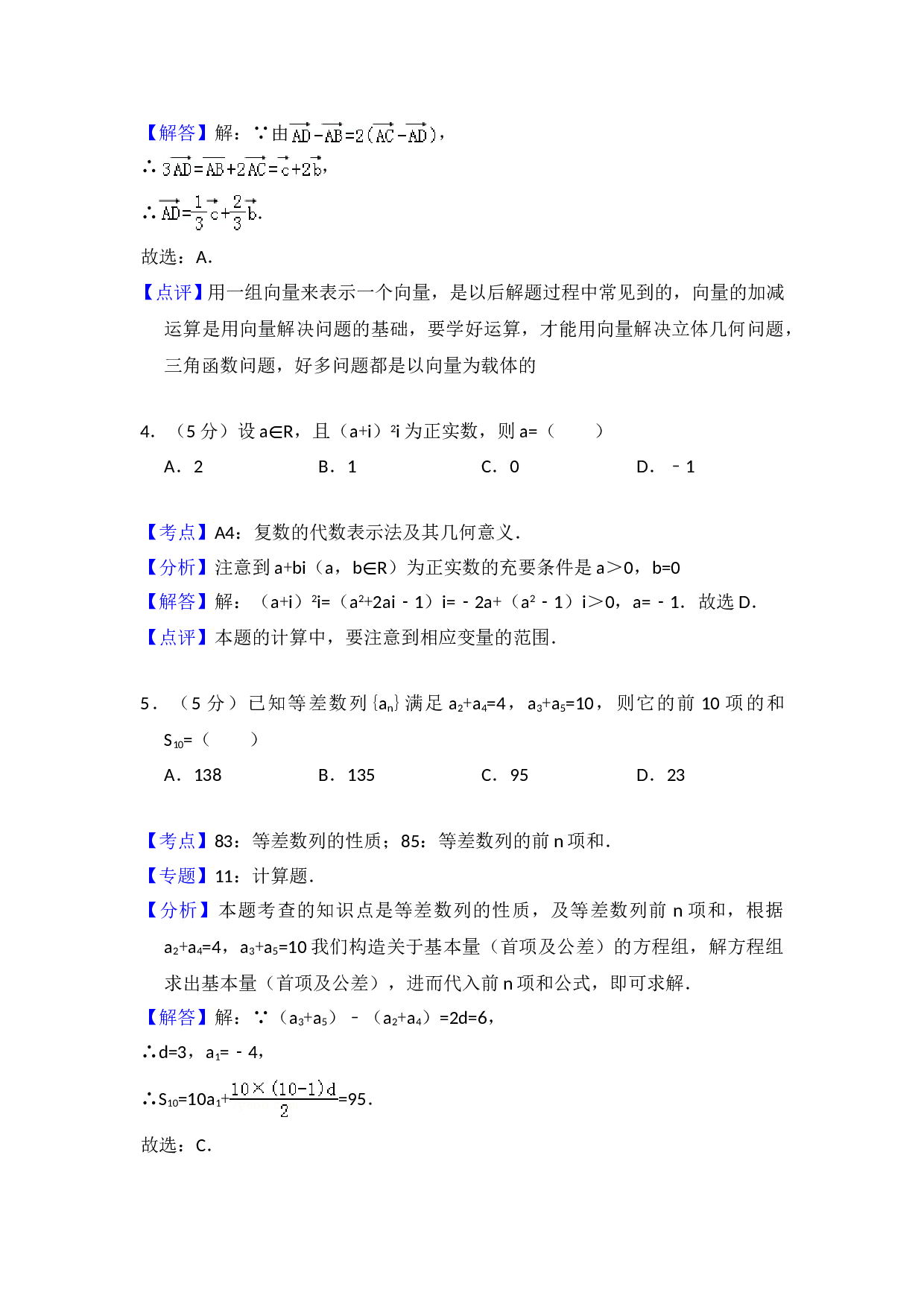 2008年全国统一高考数学试卷（理科）（全国卷ⅰ）（含解析版）.doc