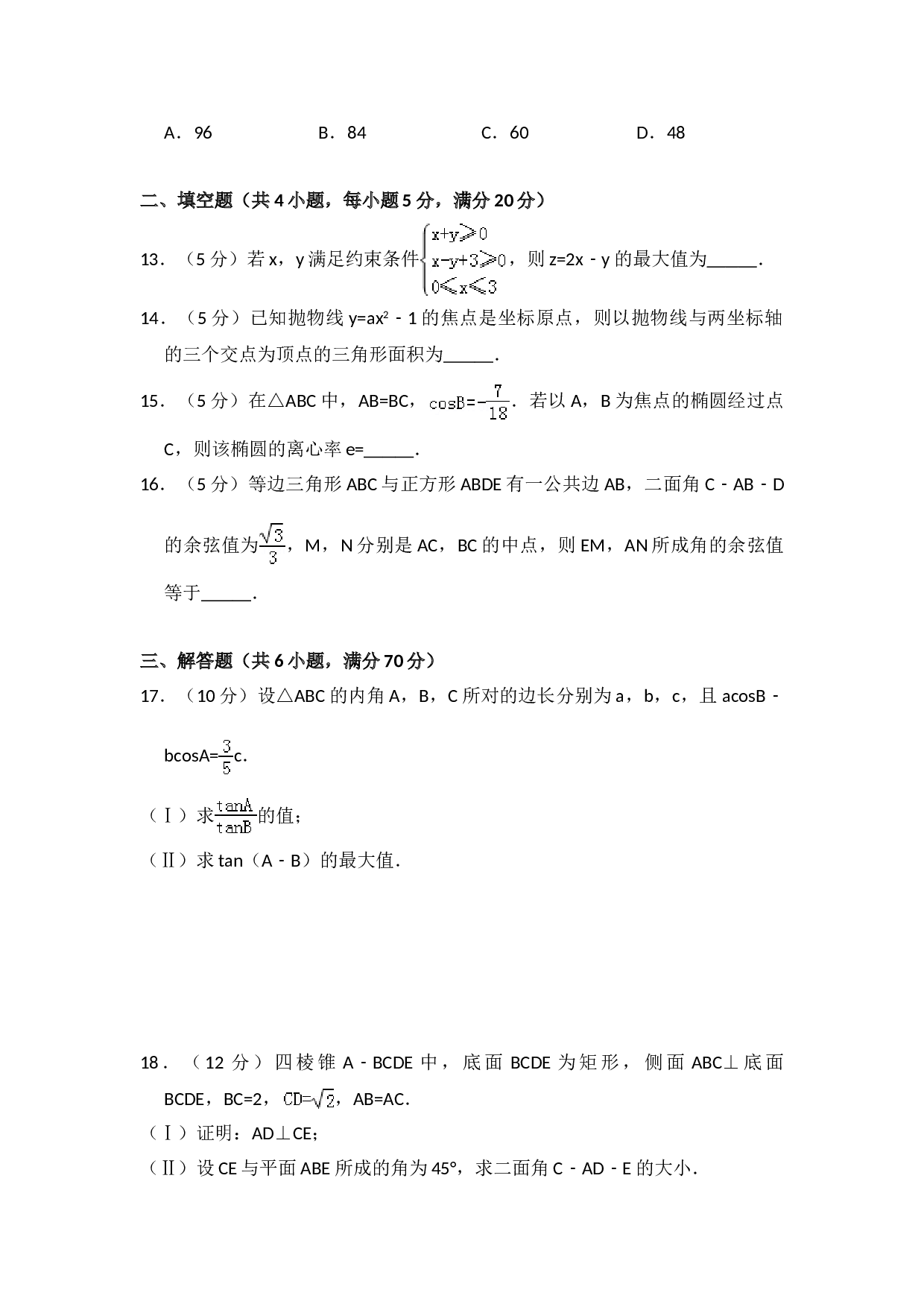 2008年全国统一高考数学试卷（理科）（全国卷ⅰ）（含解析版）.doc