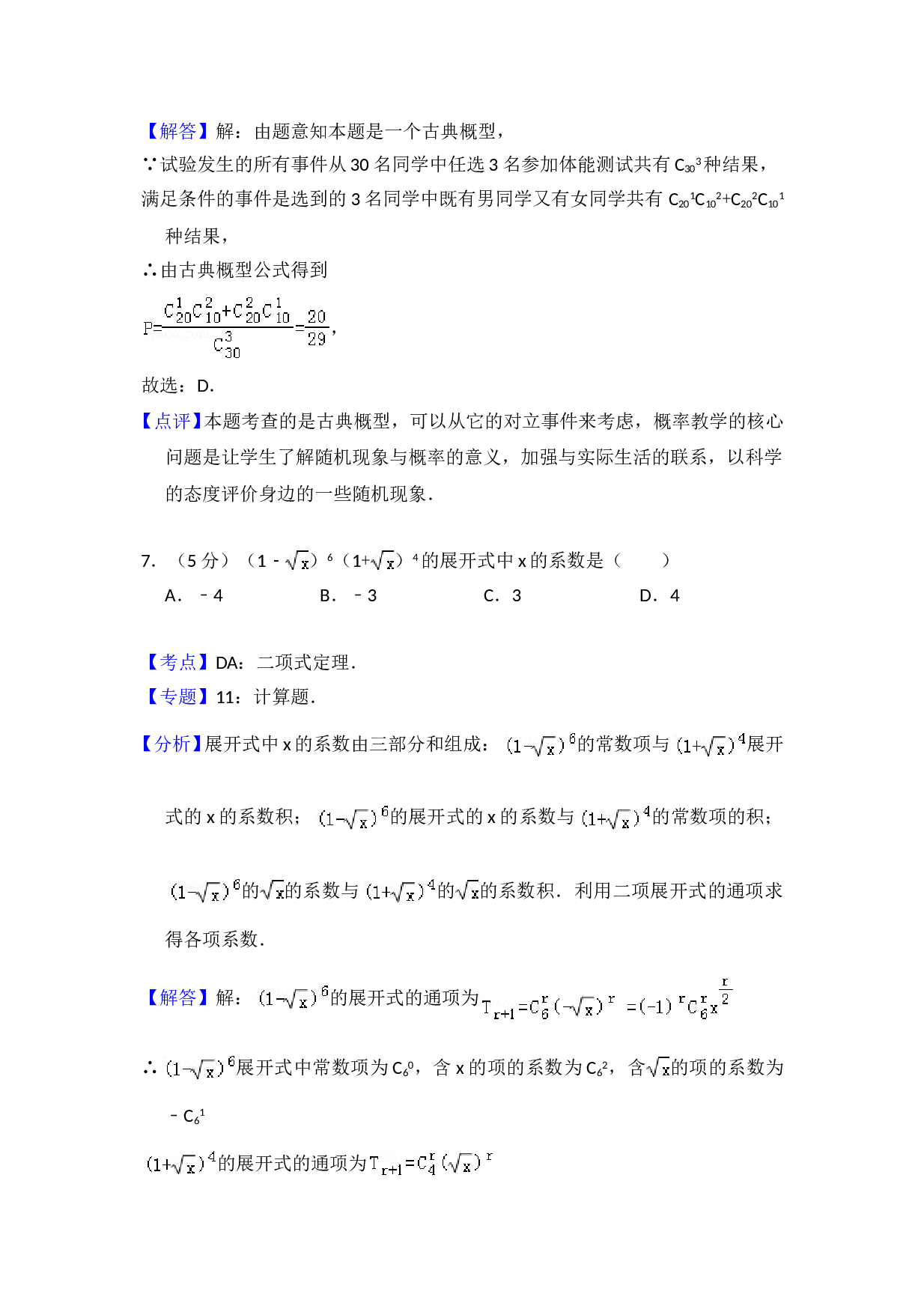 2008年全国统一高考数学试卷（理科）（全国卷ⅱ）（含解析版）.doc