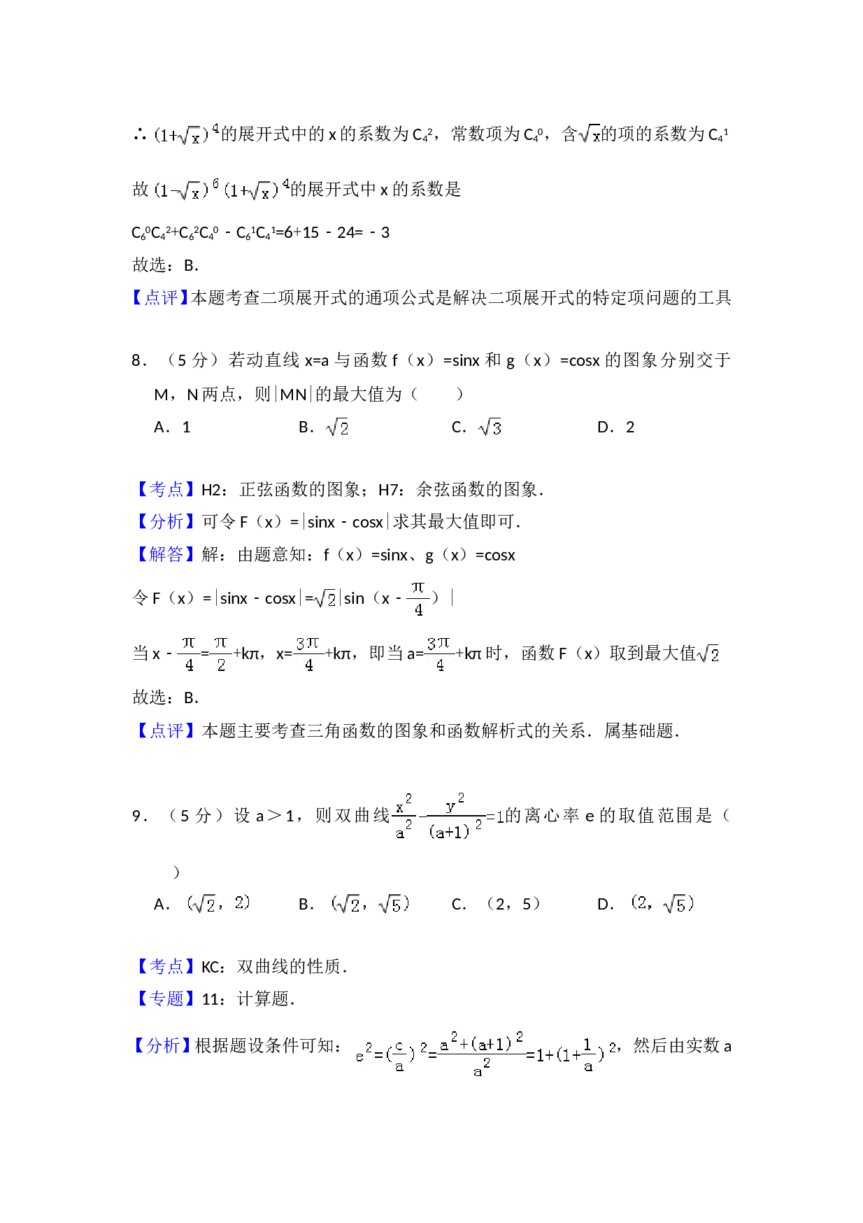 2008年全国统一高考数学试卷（理科）（全国卷ⅱ）（含解析版）.doc